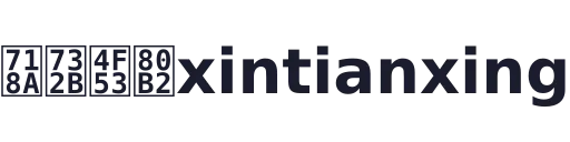 熊猫体育xintianxing
